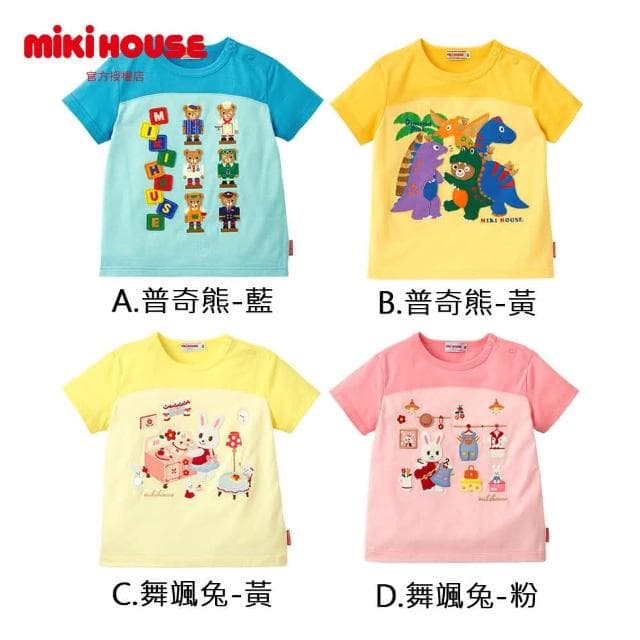 【MIKI HOUSE】官方直營-普奇熊 舞颯兔 刺繡短袖T恤 100% 棉  60/2 平紋針織  男女童裝