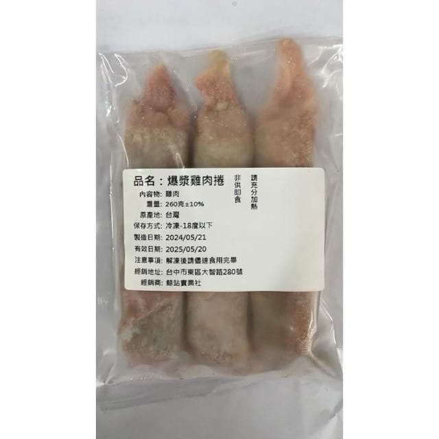 【誠實討海人】台灣 爆漿雞肉捲 260g±10%/3條裝/包(#爆漿雞肉捲#雞肉捲#炭烤雞肉捲#中秋烤肉)