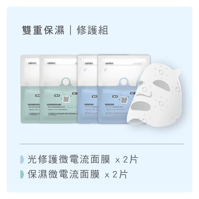 【AKIMIA】保濕 修護 微電流面膜 4片組 (補水 x 鎖水 x 舒緩) ( MIT品牌 / 生日禮物 / 畢業禮物 )