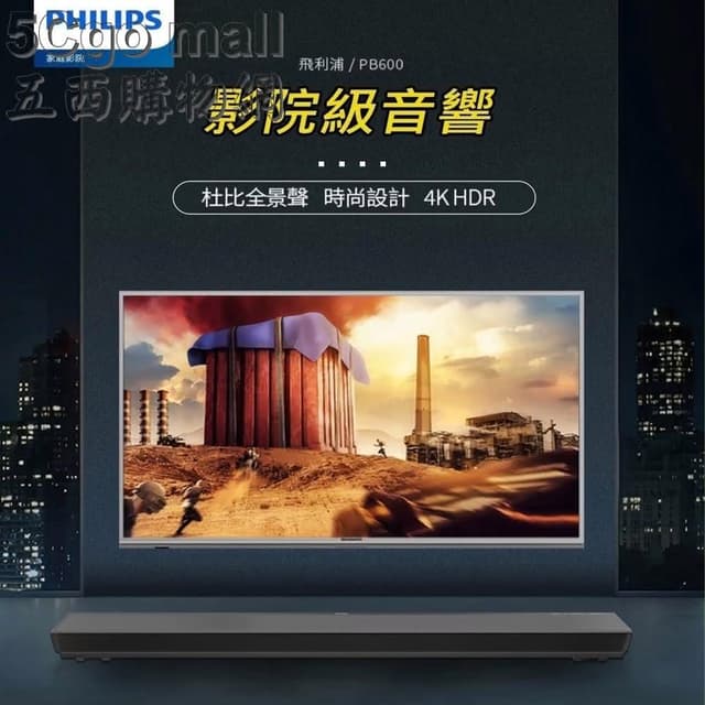 【PHILIPS 飛利浦廚房家電】5Cgo🏆飛利浦全景聲聲霸家庭劇院影院重低音音響TAPB600/96 #134034 150W(max) HDMI*2 支援藍牙、 USB 支援光纖輸入與音訊輸入 支援 ARC Philips Dolby Atmos Soundbar