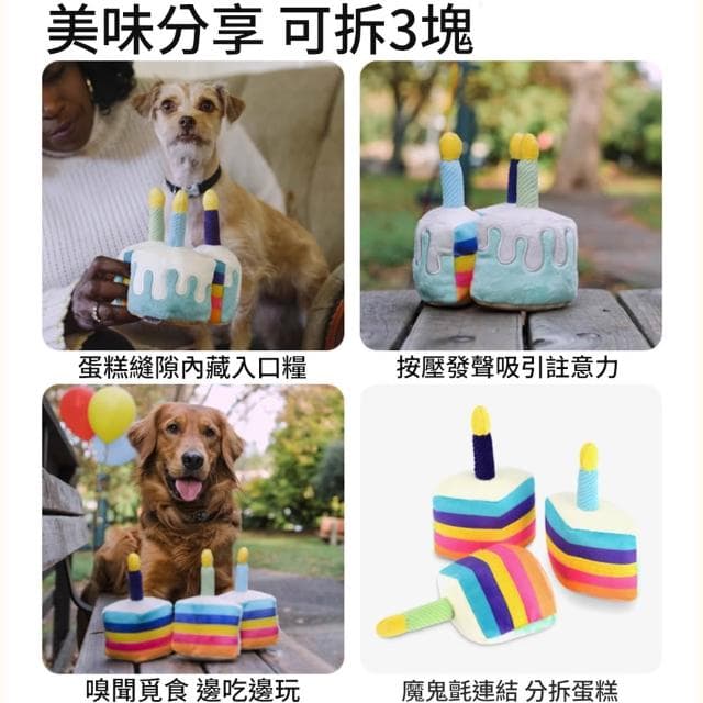5Cgo🏆PETPLAY美國寵物狗狗蛋糕造型互動玩具毛絨發聲玩具小狗生日禮物自嗨解悶神器可藏食陪伴玩具  本商品屬客定代購或預購性質  出貨需7-10工作天運送時間 -303