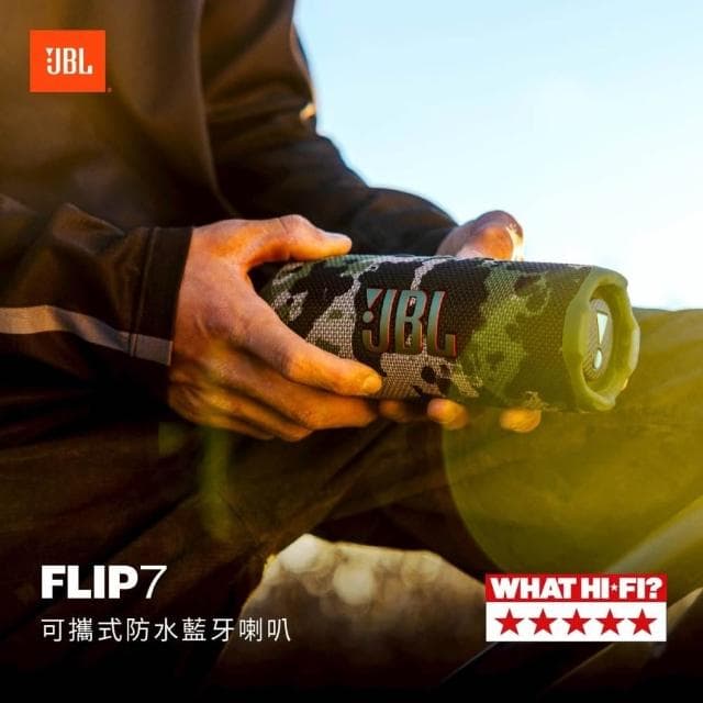 JBL Flip 7 可攜型防水藍牙喇叭｜台灣公司貨