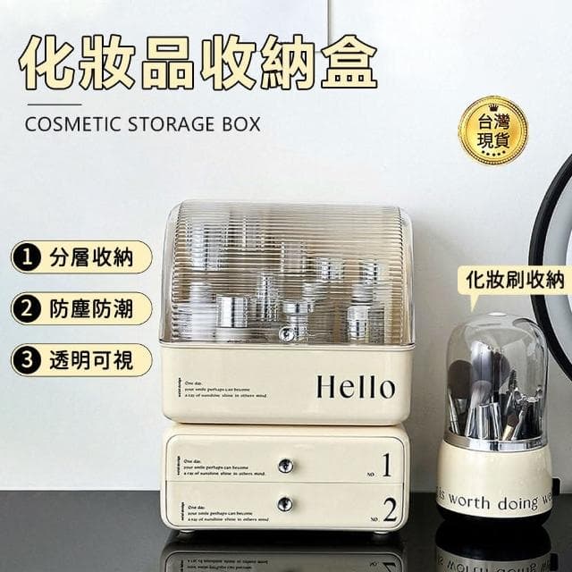 【匠俱】防水防塵化妝品收納盒化妝收納 保養品收納 收納架 飾品收納 桌上收納 刷具收納