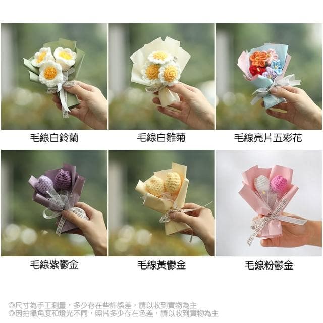 【BlueCat】針織鬱金香小花束(鈴蘭 雛菊 小捧花 花束 仿真花 永生花 禮物花束 情人節 畢業季 母親節)