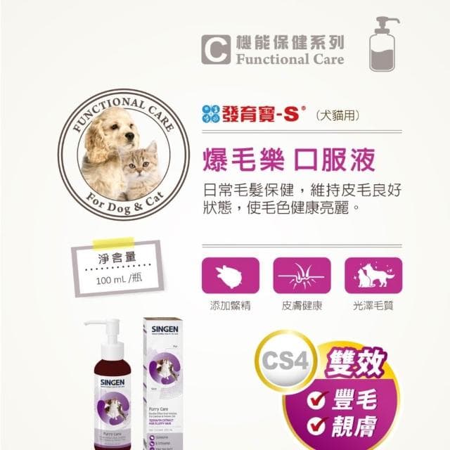 【信元發育寶】SINGEN 信元 發育寶 寵物保養品 寵物保健品 化毛膏 Q10 離胺酸 B群 葉黃素 毛掌櫃寵物