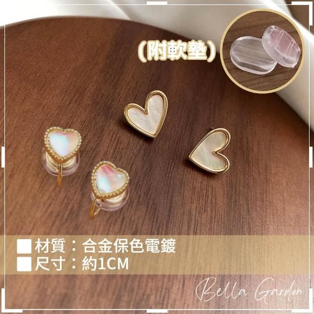 久戴不痛 耳夾 幻彩愛心蚊香盤耳環 夾式耳環 無耳洞可戴 愛心耳環 蚊香盤 耳夾 耳扣 耳飾 白貝 韓系 貼耳耳環