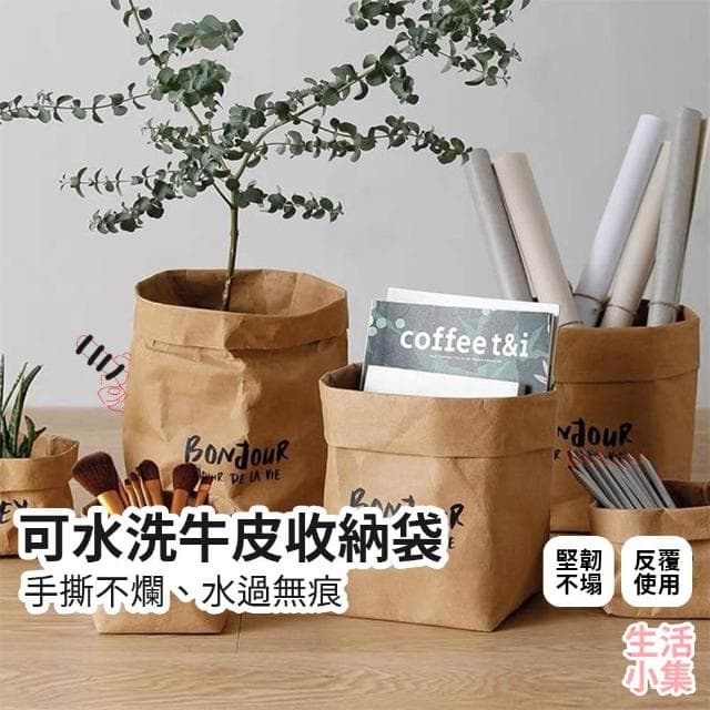 【生活小集】可水洗牛皮收納袋 (蔬果袋 麵包袋 吐司袋 桌上收納 盆栽收納 植物盆 收納包 收納箱 分類袋)