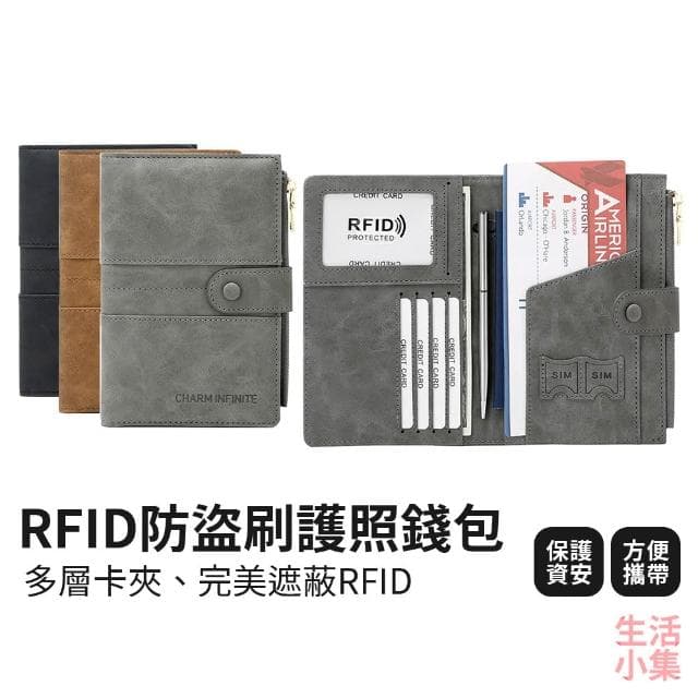 【生活小集】RFID防盜刷護照錢包 (護照保護套 防盜刷卡夾 證件收納包 SIM卡夾 證件夾 防盜刷皮夾)