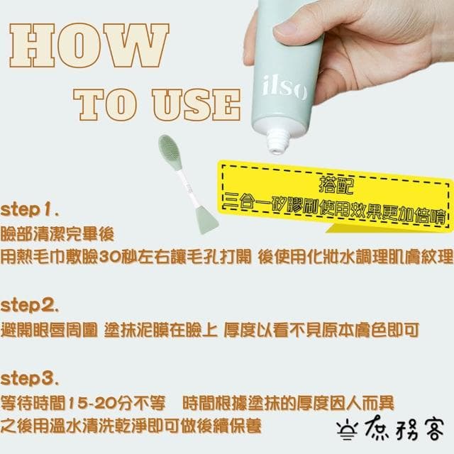 【ilso】保濕毛孔深層清潔 (((粉刺 泥膜 清潔泥膜 毛孔粉刺吸塵器 保濕 去角質 舒緩 粉刺刷 除粉刺 ilso 庶務客)))