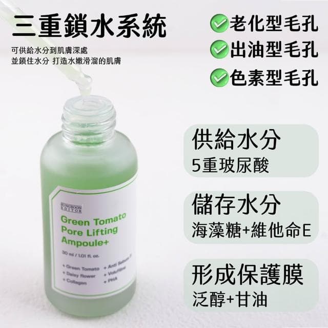 【SUNGBOON EDITOR】綠番茄 紫葡萄 精華液 30ml(((亮白 毛孔 保濕 綠番茄  oliveyoung sungboon editor sungbooneditor庶務客)))