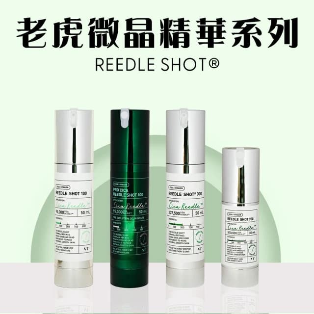 【VT CICA】微晶系列 面膜 精華(((100/300 精華液 面膜 積雪草 微針 老虎精華 daiso VT 庶務客)))