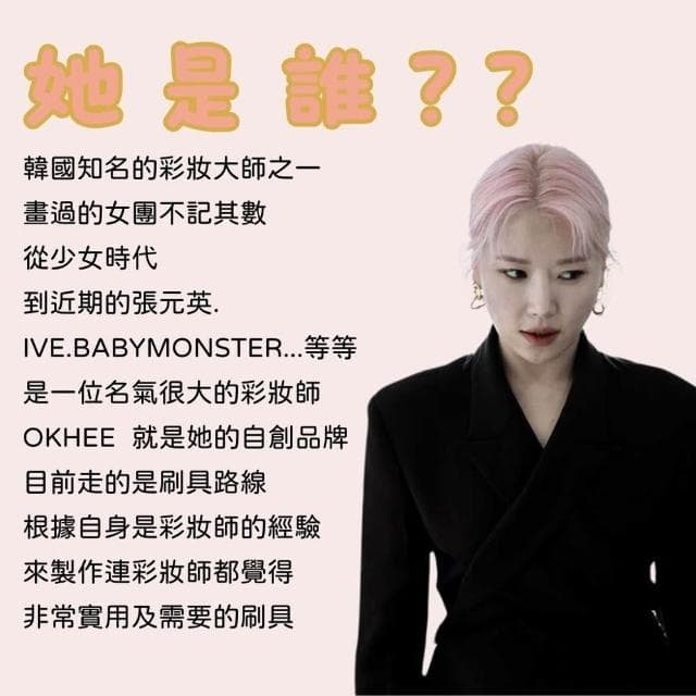 【OKHEE】徐玉 彩妝刷具 (((sooador 徐玉老師 刷具 粉底刷 腮紅刷 蜜粉刷 韓國明星 彩妝師 okhee 庶務客)))
