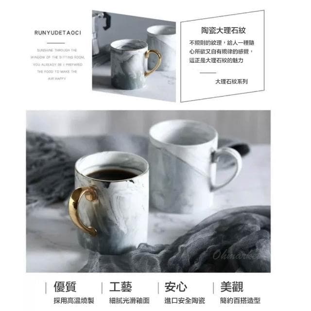 生活市集 大理石紋馬克杯 咖啡杯 杯子 陶瓷杯 水杯下午茶杯情侶對杯禮物咖啡杯早餐杯描金杯金邊杯子
