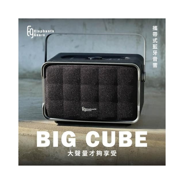 《 南港-傑威爾音響 》Elephant’s Gears BIG CUBE 攜帶式 藍芽喇叭 無線麥克風 行動歡唱