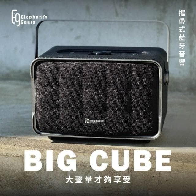 《 南港-傑威爾音響 》Elephant’s Gears BIG CUBE 攜帶式 藍芽喇叭 無線麥克風 行動歡唱
