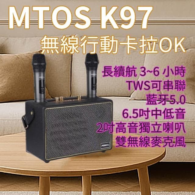 木質手提式 無線雙麥克風 藍牙行動卡拉OK歡唱音箱 (藍芽喇叭/藍芽麥克風/手提音響/伴唱機) MOTS K97