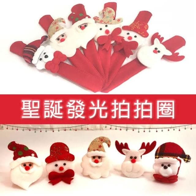 LED光圈 聖誕節 發光拍拍圈 拍拍錶 聖誕禮物 聖誕發光手圈 聖誕老人 雪人 聖誕飾品 拍拍尺 手環