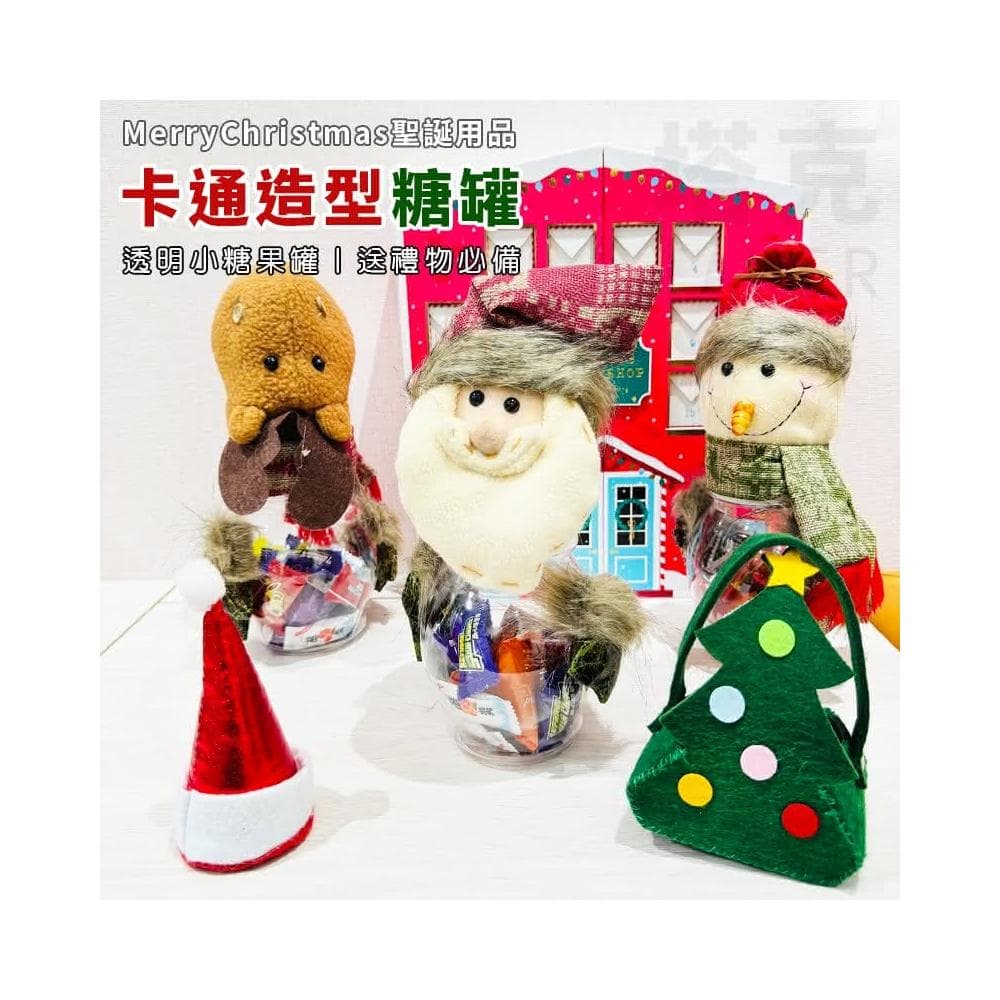 聖誕節 糖果罐 卡通造型 透明糖果罐 禮物罐 聖誕 裝飾品 布置 聖誕老人 交換禮物 塑膠瓶 收納罐