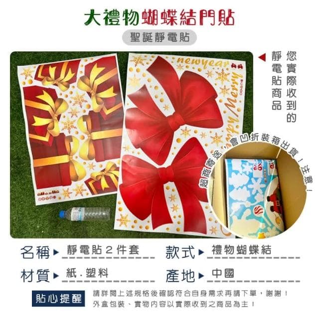 聖誕節 對門貼 靜電貼 蝴蝶結禮物 櫥窗貼 門貼 門口裝飾 彩色貼紙 無痕貼 玻璃貼 牆貼 壁貼 布置