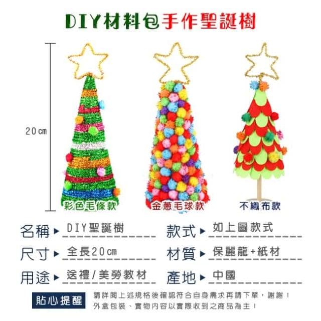 DIY 聖誕樹 大號3款 手作材料包 聖誕節 聖誕禮物 美勞套組 保麗龍 裝飾 布置 擺設 保麗龍樹