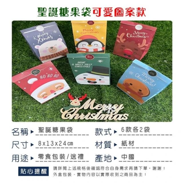 12入 包裝紙袋 聖誕節 糖果紙袋 可愛款 零食包裝 禮物盒 糖果袋 包裝袋 禮品袋 餅乾袋 M88000601