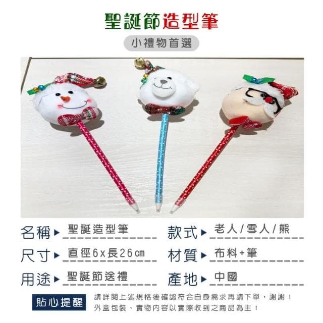 聖誕節 聖誕禮物 原子筆 中性筆 禮品筆 聖誕小禮 聖誕老公公 麋鹿 雪人 白熊 耶誕禮物