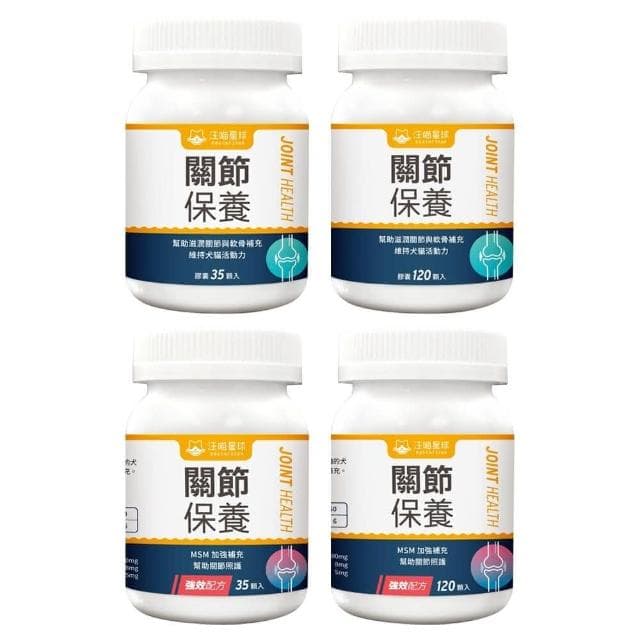 【汪喵星球】關節保養粉 日常保養 MSM加強配方 關節保養/犬貓保健/宅寵醬寵物用品