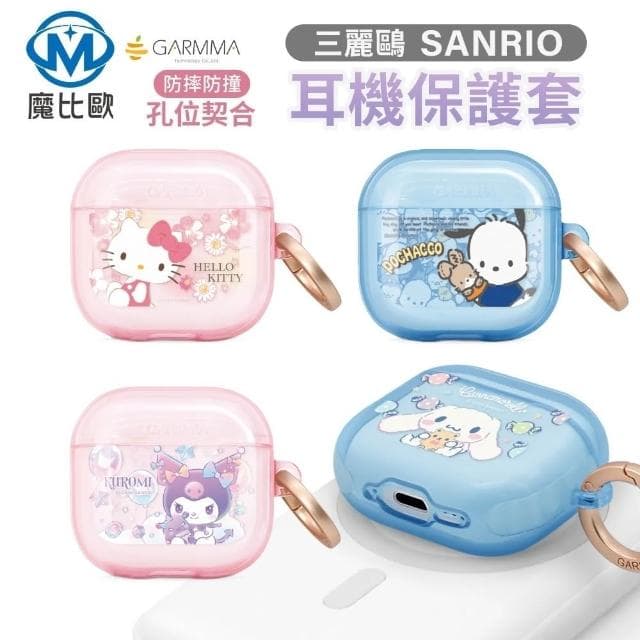 魔比歐 GARMMA 三麗鷗正版授權 AirPods 4 無線耳機保護套 ( TPU 保護套 保護殼 )