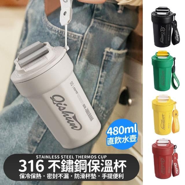 理享家 316不鏽鋼 撞色 保溫杯 保溫瓶 480ml - 黑色(咖啡杯 環保杯 飲料杯 樂扣冰霸隨行 水壺 交換禮物)