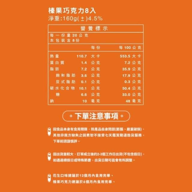 璽氏工坊 夢想實餡蛋捲禮盒 (8入/附提袋)-花生/榛果巧克力
