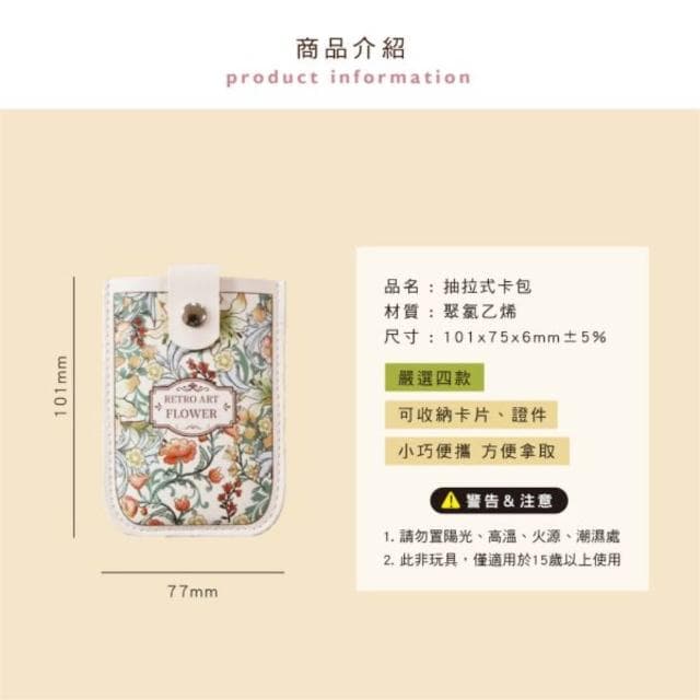 【青青】簡單生活 抽拉式卡包-山茶浪漫/伊甸花鏡/盛夏之約/清新雛菊