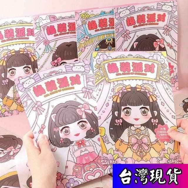 憶香許快樂購 公主 換裝貼紙 換裝 派對 可愛 女孩 換妝秀 兒童 diy 化妝貼紙書 女童 公主換裝貼 禮物 貼紙