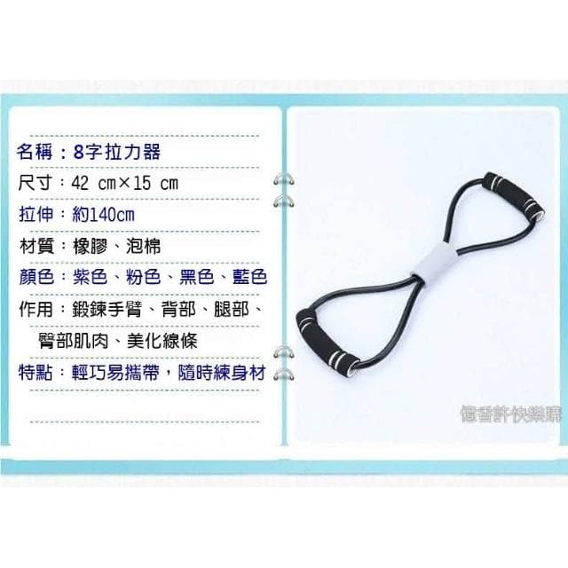 憶香許快樂購 加厚 TPE乳膠 瑜伽 8字拉力器 女生 拉背擴胸器 八字拉力器帶繩 家用健身彈力帶 開肩美背拉伸瘦背繩