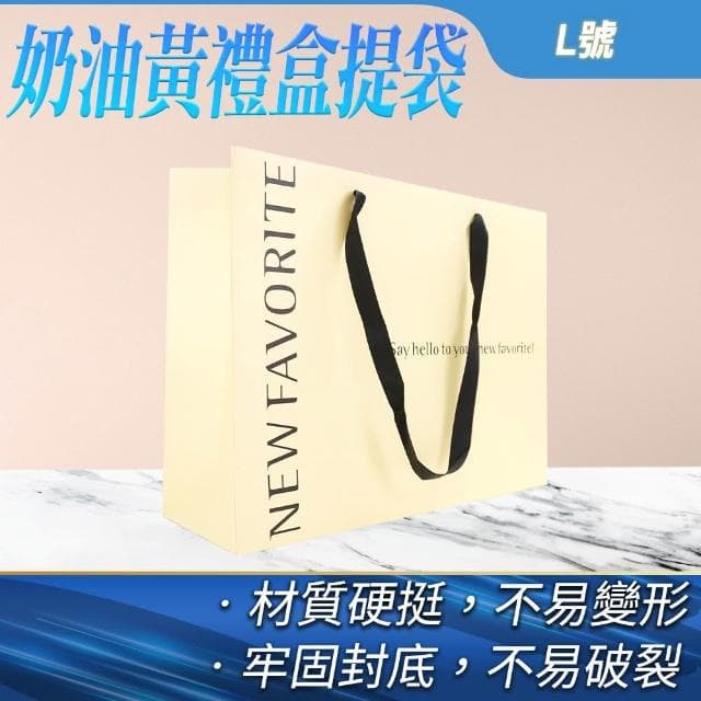 丸石五金 手提紙袋 大提袋 紙袋 購物紙袋 包裝袋 禮品紙袋 禮盒紙袋 禮物袋 質感提袋 奶油黃L號5入690-GBYL