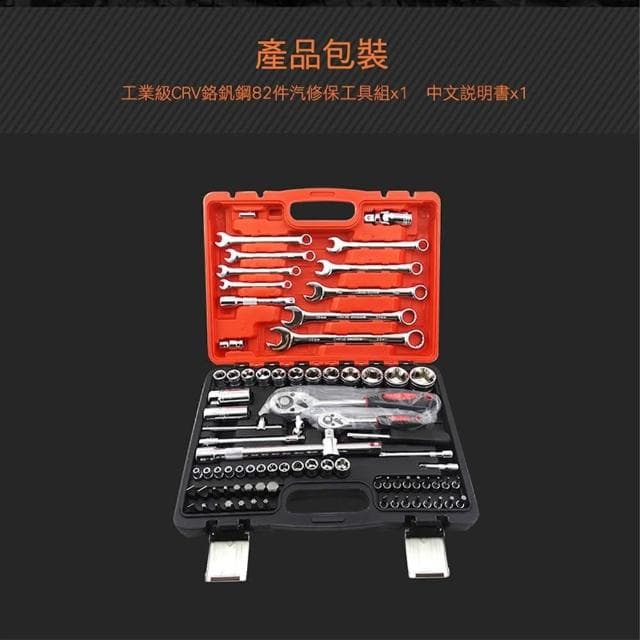 丸石五金 維修套筒82件組 棘輪板手 套筒工具組 螺絲刀套筒組 鉻釩鋼套筒組 維修工具套裝組 套筒套裝690-CRV82