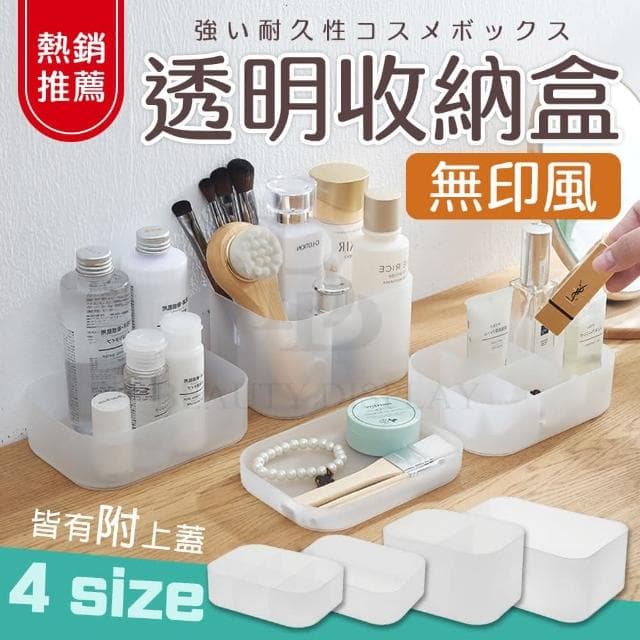 【美得像專櫃】日系霧面收納盒 可堆疊 文具用品收納 多功能收納 組合式收納箱 化妝品保養品收納