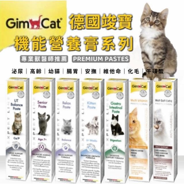 【Gimpet 竣寶】顧眼護心牛磺酸營養膏 50g(心臟保健 視力保健 貓咪保健 補充維他命 貓咪保養品)