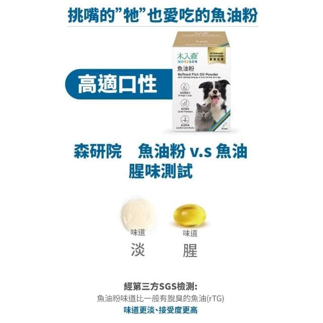 【MORESON 木入森】貓咪護膚亮毛 15包/盒 犬貓魚油粉(補充營養 貓咪保健品 貓咪保養品)