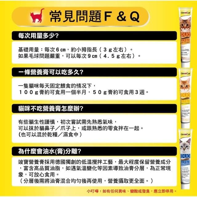 【Gimpet 竣寶】雙效維他命膏 50g 維他命鮪魚 維他命起司 (貓咪保健 補充維他命 貓咪保養品)