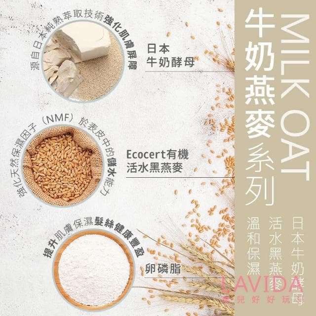 【nac nac】新牛奶燕麥潤膚乳200ml身體乳/嬰兒乳液/臉部保濕乳液/乳霜/寶寶奶香/精華乳/修護霜