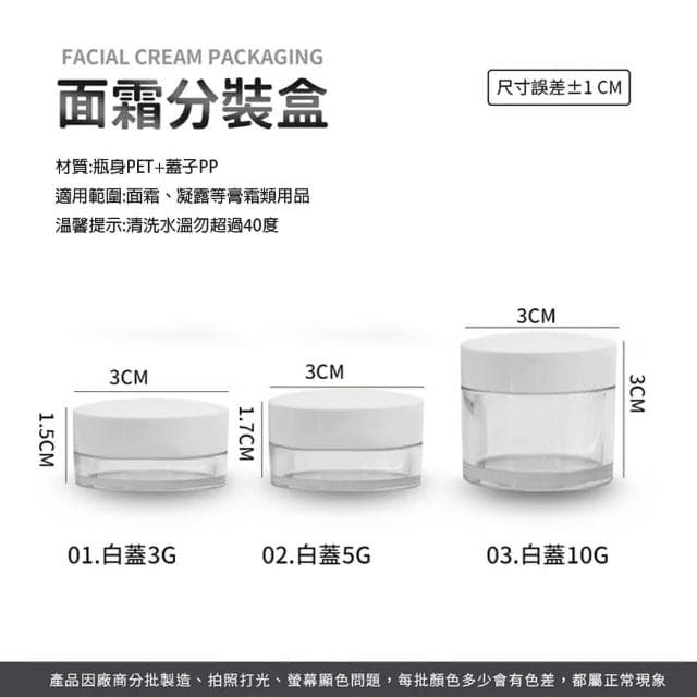 【LAVIDA 育兒好好玩】面霜分裝盒 面霜盒 膏霜盒 分裝盒 分裝瓶 塑膠盒 旅行盒 乳霜盒 隨身瓶 保養品分裝 旅行組