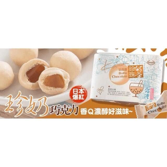 甘百世 珍珠奶茶巧克力 伴手禮 吃的珍珠奶茶 140克  乙乙雜貨店