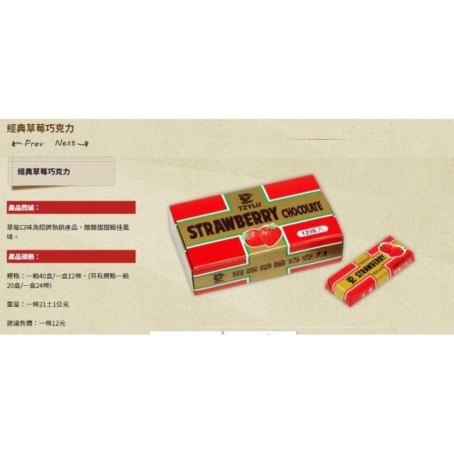 12條 滋露巧克力 香脆/草莓/咖啡/奶油 滋露 巧克力 12入裝 巧克力 滋露 巧口樂 非即期