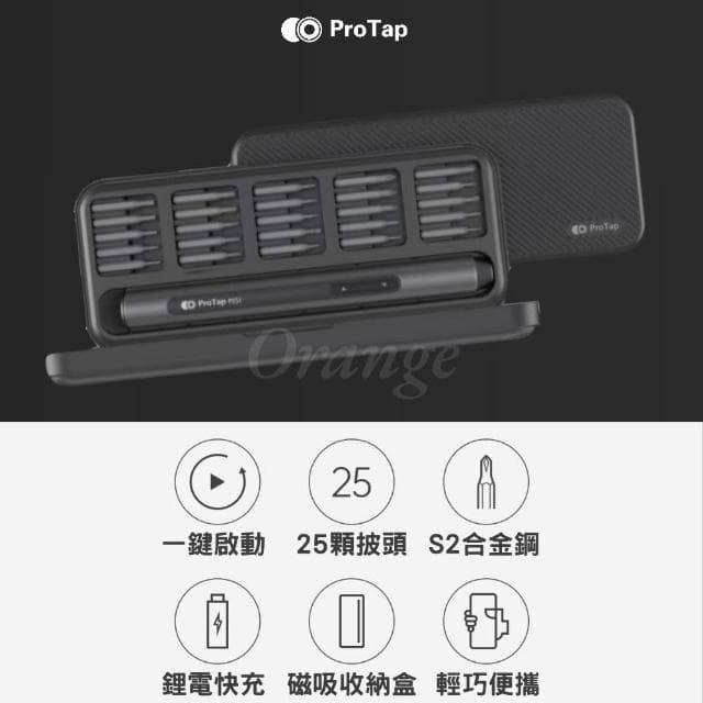 ProTap 電動精修螺絲刀 套裝 螺絲起子 起子頭 多功能電動起子機 十字 一字 電動起子 工具套組 杜克 小米有品