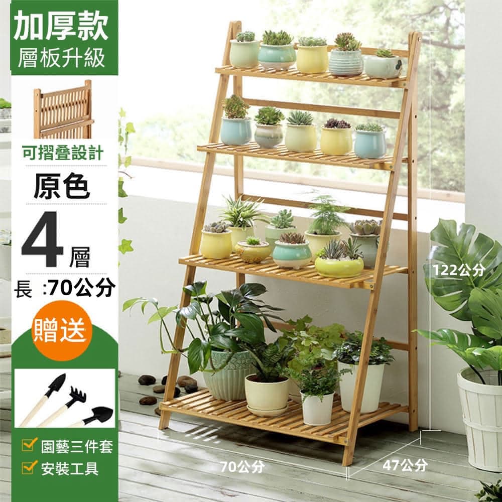 【威揚購物】折疊花架 實木花架 四層70公分(多層折疊置物架 多肉植物架陽台花架 花盆架盆栽架 收納架)