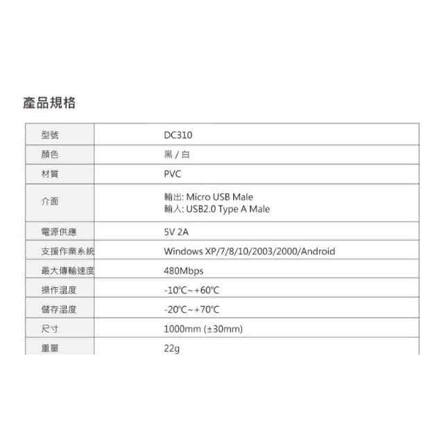 【Apacer 宇瞻】Apacer 宇瞻 DC310 Micro USB to USB2.0 1米傳輸線 黑色(DC310 USB to USB2.0 傳輸線)