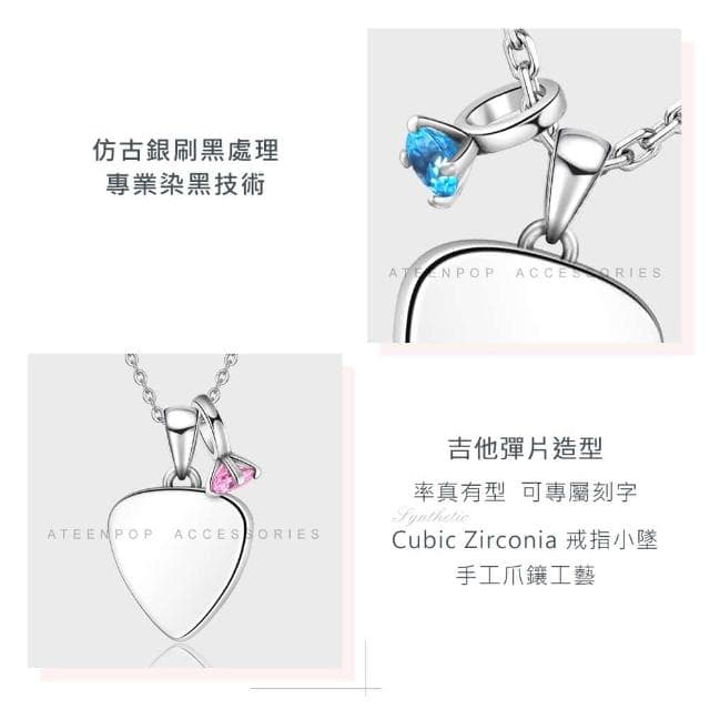 【ATeenPOP】情侶項鍊  925純銀對鍊 許下承諾 pick彈片項鍊 戒指 情人節禮物 送刻字 單個價格ACS8099