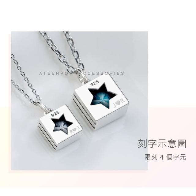 【ATeenPOP】情侶項鍊 對鍊  925純銀項鍊 秘密的星空 送刻字 星星 單個價格 情人節禮物 ACS8120