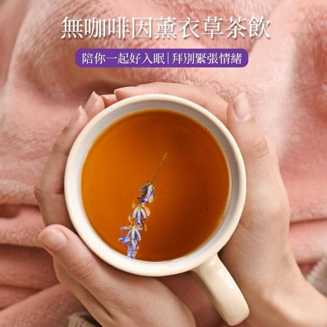 本草養生 薰衣草茶｜100公克x2｜『食品級檢驗合格』晚安舒眠茶，當季新貨