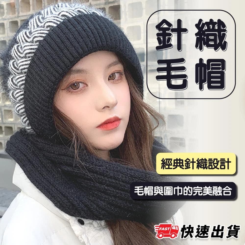 韓風 針織帽圍 二合一 毛線 毛帽 防寒帽子 圍巾 套裝 時尚女性 保暖 選擇